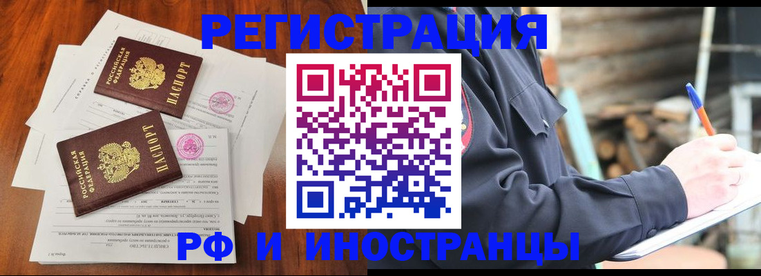 прописка 2025 в Шилке