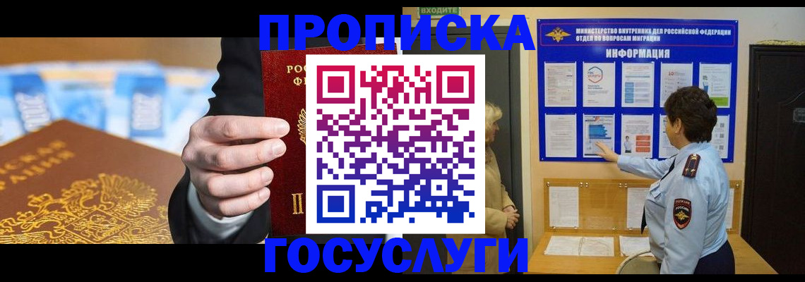 прописка 2025 в Шилке
