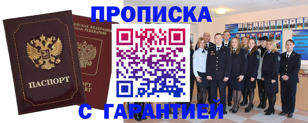 временная регистрация для всех в Шилке