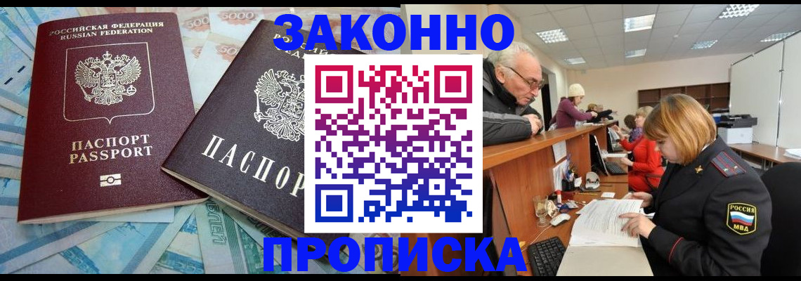 прописка от собственника в Шилке