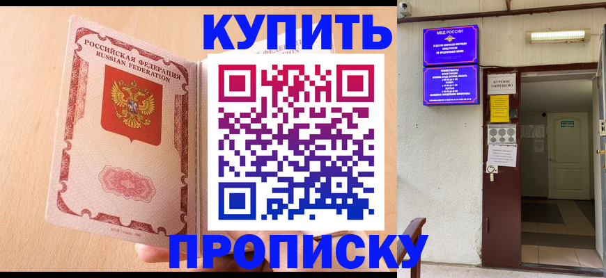 прописка регистрация в Шилке