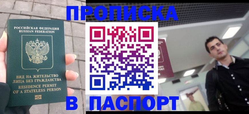 прописка паспорт в Шилке
