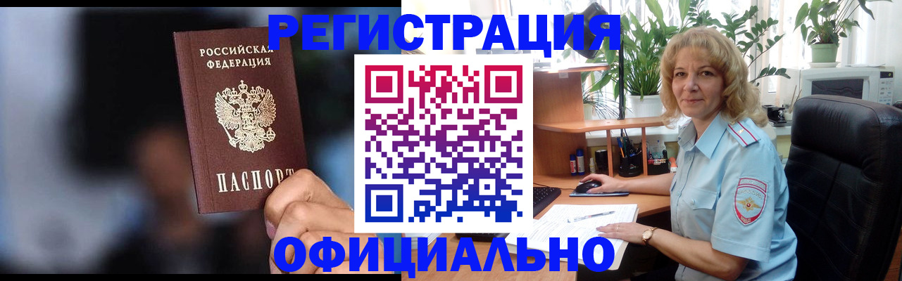 временная прописка в Шилке